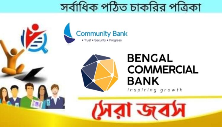 বেঙ্গল কমার্শিয়াল ব্যাংক লিমিটেড