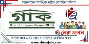 গ্রাম উন্নয়ন কর্ম নিয়োগ বিজ্ঞপ্তি ২০২৩