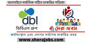 ডিবিএল গ্রুপ নিয়োগ বিজ্ঞপ্তি ২০২৩