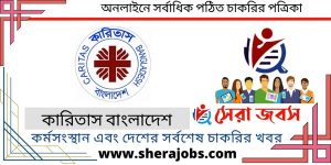 কারিতাস বাংলাদেশ নিয়োগ বিজ্ঞপ্তি ২০২৩