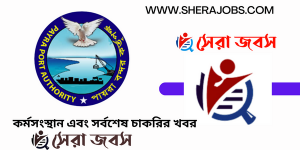 পায়রা বন্দর কর্তৃপক্ষ নিয়োগ বিজ্ঞপ্তি ২০২৩