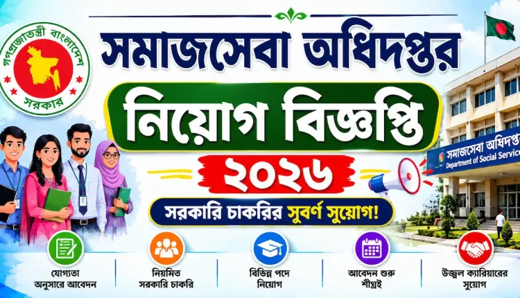 dss job circular
