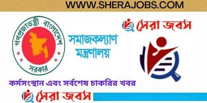 সমাজকল্যাণ মন্ত্রণালয় নিয়োগ বিজ্ঞপ্তি ২০২৩