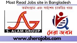 এস আলম গ্রুপ নিয়োগ বিজ্ঞপ্তি ২০২৩