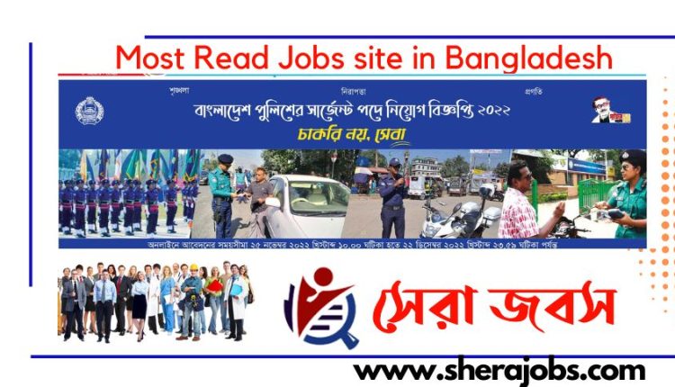 পুলিশ সার্জেন্ট পদে নিয়োগ বিজ্ঞপ্তি ২০২২