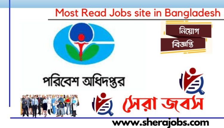 পরিবেশ অধিদপ্তর নিয়োগ বিজ্ঞপ্তি ২০২৩