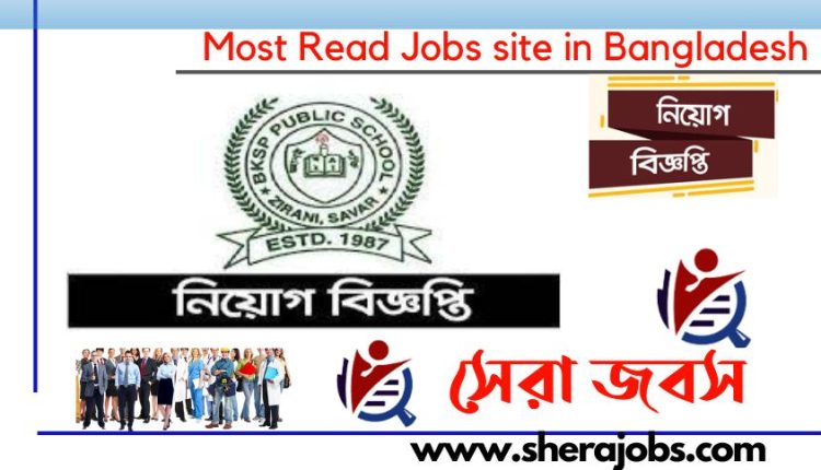 বিকেএসপি পাবলিক স্কুল এন্ড কলেজ নিয়োগ বিজ্ঞপ্তি ২০২৩