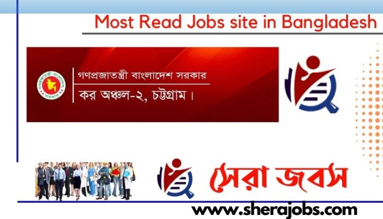 কর কমিশনারের কার্যালয় চট্টগ্রাম নিয়োগ বিজ্ঞপ্তি ২০২৩