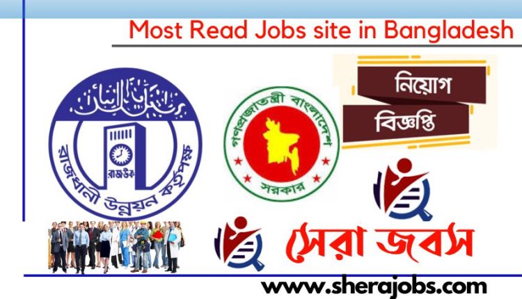 রাজধানী উন্নয়ন কর্তৃপক্ষ নিয়োগ বিজ্ঞপ্তি 2023