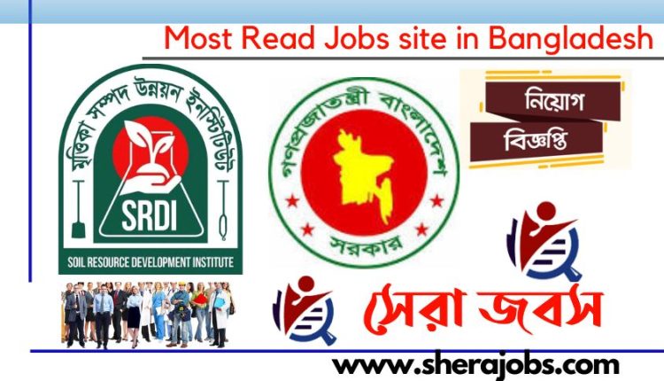 মৃত্তিকা সম্পদ উন্নয়ন ইনস্টিটিউট নিয়োগ বিজ্ঞপ্তি ২০২৩