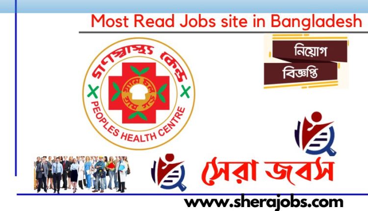 গণস্বাস্থ্য কেন্দ্র নিয়োগ বিজ্ঞপ্তি ২০২৩