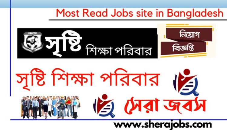 সৃষ্টি শিক্ষা পরিবার নিয়োগ বিজ্ঞপ্তি ২০২৩