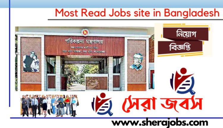 পরিকল্পনা মন্ত্রণালয় নিয়োগ বিজ্ঞপ্তি ২০২৩