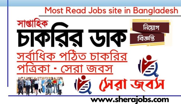 চাকরির ডাক ২৩ ডিসেম্বর ২০২২