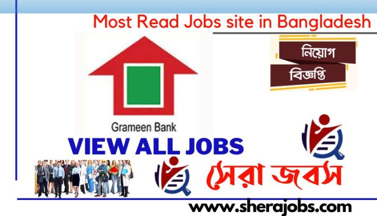 গ্রামীণ ব্যাংক নিয়োগ বিজ্ঞপ্তি 2023