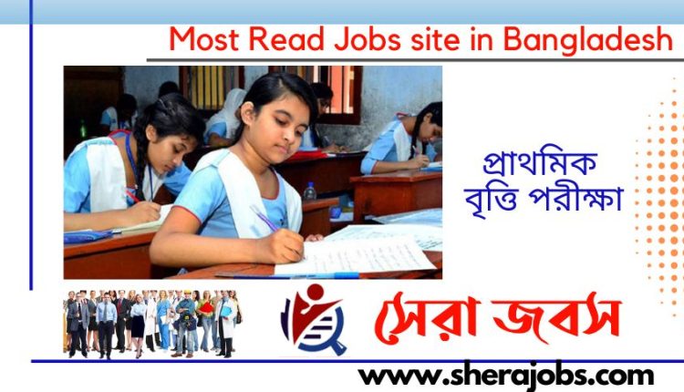 ৫ম শ্রেণীর বৃত্তি পরীক্ষা ২০২২