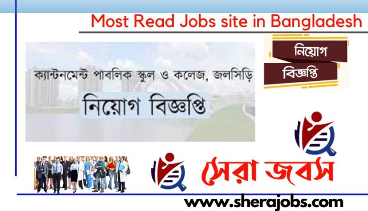 জলসিড়ি ক্যান্টনমেন্ট স্কুল ও কলেজ নিয়োগ ২০২৩