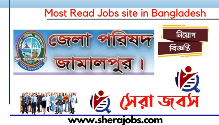 জামালপুর জেলা পরিষদ বৃত্তি ২০২৩