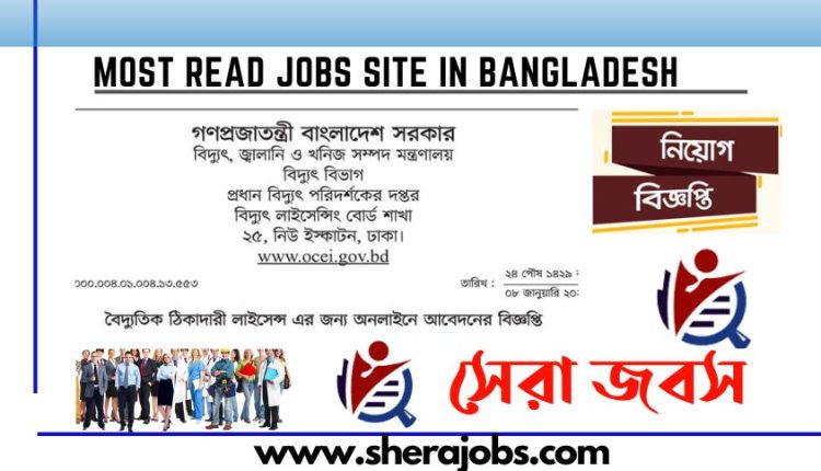 বৈদ্যুতিক ঠিকাদারী লাইসেন্স অনলাইন আবেদন