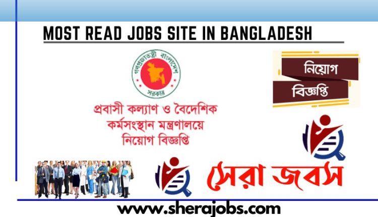 MEWOE Job Circular 2023