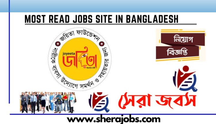 জয়িতা ফাউন্ডেশন নিবন্ধন ২০২৩