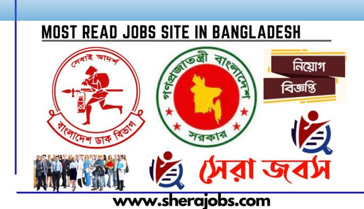 বাংলাদেশ ডাক বিভাগ নিয়োগ বিজ্ঞপ্তি 2023