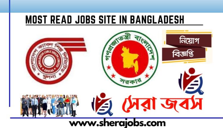 বাংলাদেশ ক্যাবল শিল্প লিমিটেড নিয়োগ বিজ্ঞপ্তি ২০২৩