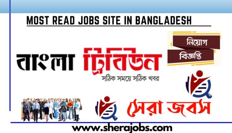 বাংলা ট্রিবিউন নিয়োগ বিজ্ঞপ্তি ২০২৩