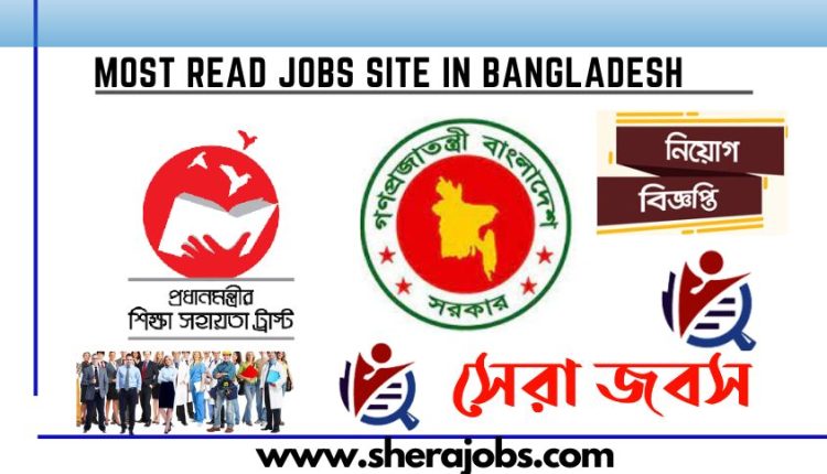 প্রধানমন্ত্রীর শিক্ষা সহায়তা ট্রাস্ট নিয়োগ বিজ্ঞপ্তি ২০২৩