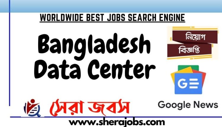 Bangladesh Data Center Job circular 2023