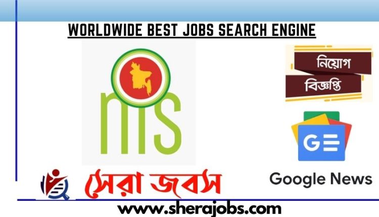 বিজ্ঞান ও প্রযুক্তি মন্ত্রণালয় নিয়োগ বিজ্ঞপ্তি ২০২৩