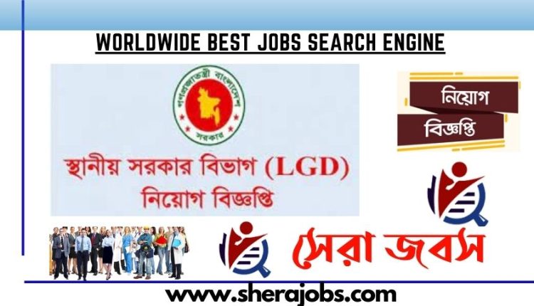 LGD Exam Result 2023