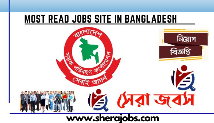 বাংলাদেশ সড়ক পরিবহন কর্পোরেশন নিয়োগ বিজ্ঞপ্তি 2023