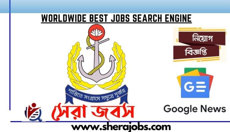 নৌবাহিনী বেসামরিক নিয়োগ ২০২৩ সার্কুলার