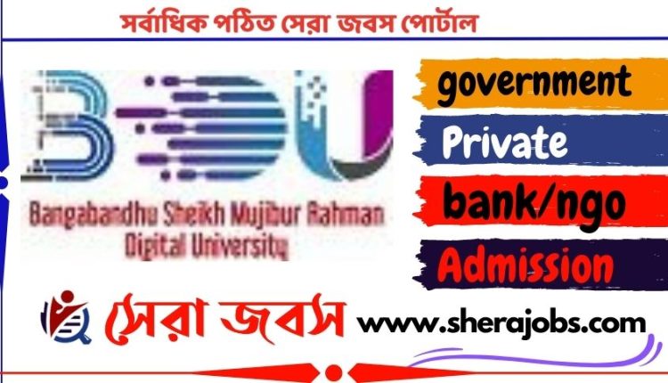 বঙ্গবন্ধু শেখ মুজিবুর রহমান ডিজিটাল বিশ্ববিদ্যালয় নিয়োগ বিজ্ঞপ্তি ২০২৩