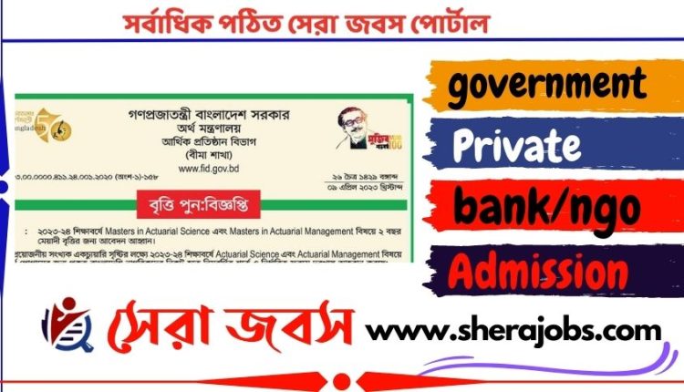 আর্থিক প্রতিষ্ঠান বিভাগ বৃত্তি