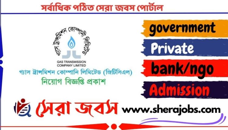 গ্যাস ট্রান্সমিশন কোম্পানী লিমিটেড নিয়োগ বিজ্ঞপ্তি ২০২৩