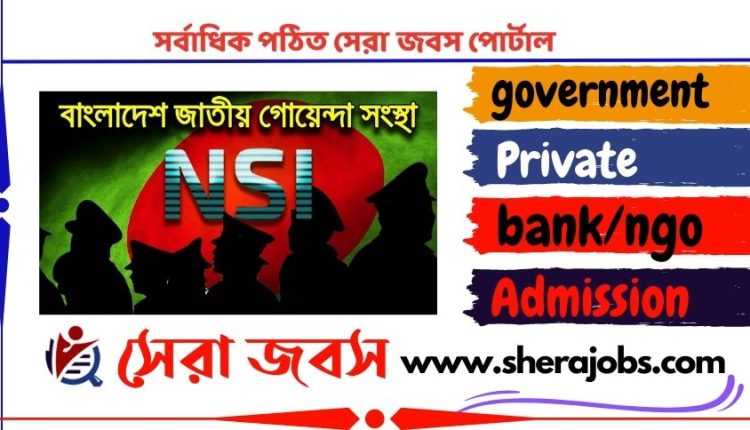 এনএসআই নিয়োগ ২০২৩ সার্কুলার