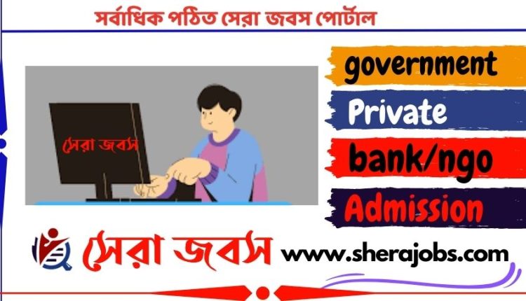 কম্পিউটার অপারেটর নিয়োগ বিজ্ঞপ্তি ২০২৩