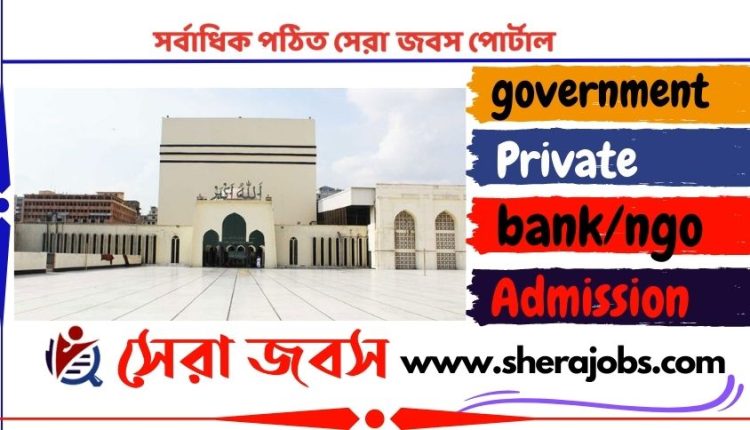 বায়তুল মুকাররমে পবিত্র ঈদুল ফিতরের নামাজের সময়সূচি