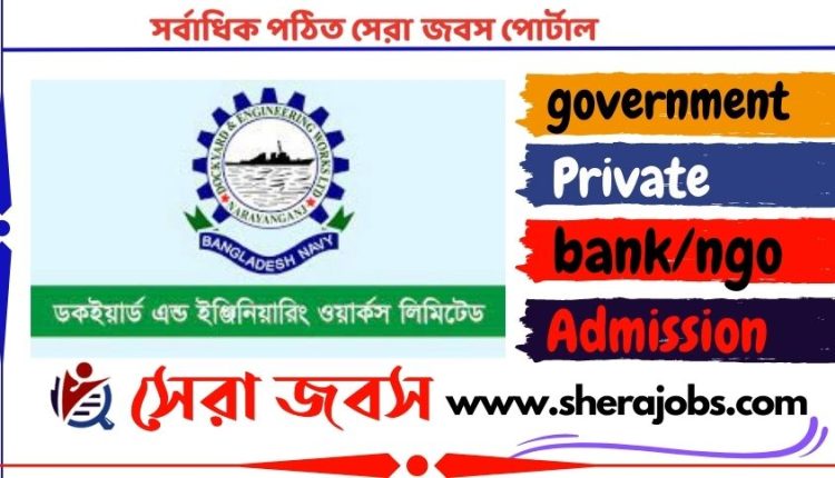 ডকইয়ার্ড এন্ড ইঞ্জিনিয়ারিং ওয়ার্কস নিয়োগ বিজ্ঞপ্তি ২০২৩