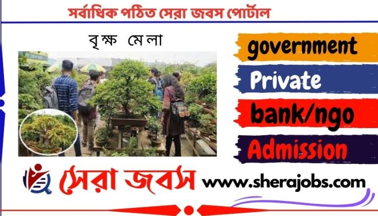 বৃক্ষমেলা ২০২৩