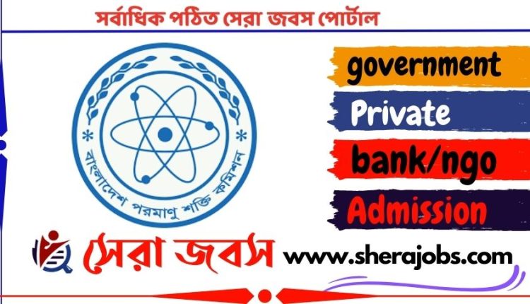 বাংলাদেশ পরমাণু শক্তি নিয়ন্ত্রণ কর্তৃপক্ষ নিয়োগ বিজ্ঞপ্তি ২০২৩
