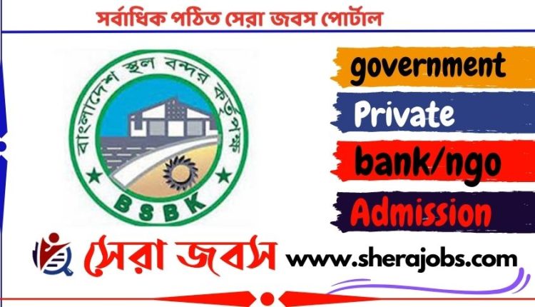 বাংলাদেশ স্থলবন্দর কর্তৃপক্ষ নিয়োগ বিজ্ঞপ্তি ২০২৩