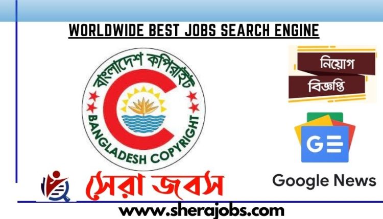 বাংলাদেশ কপিরাইট অফিস নিয়োগ বিজ্ঞপ্তি ২০২৩