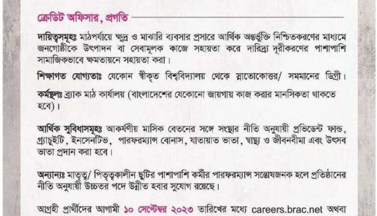 ব্র্যাক এনজিও তে নতুন নিয়োগ বিজ্ঞপ্তি ২০২৩